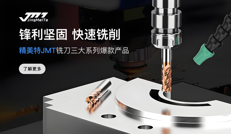 锋利坚固 快速铣削