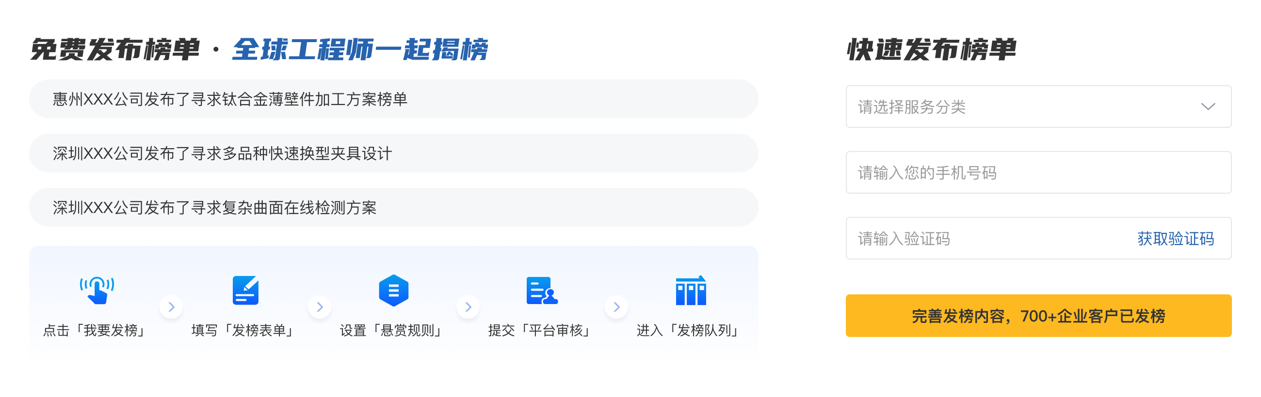 揭榜挂帅
