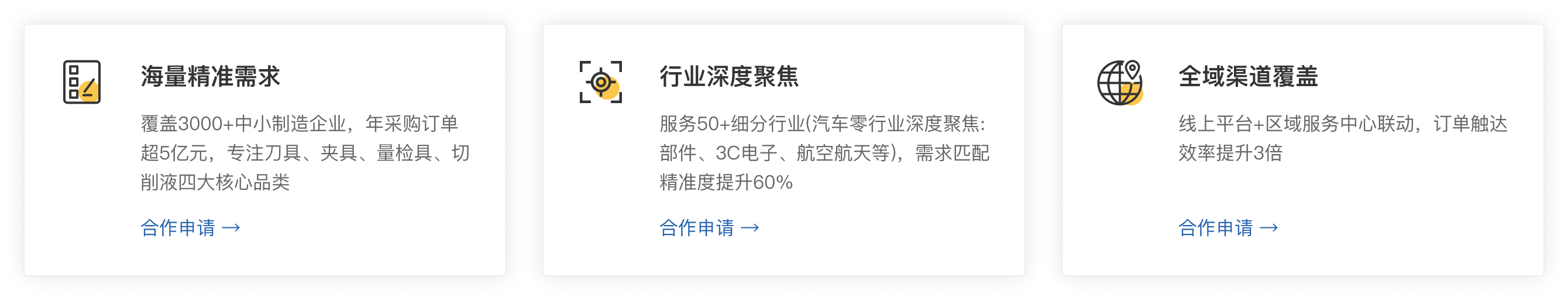 供应商合作申请