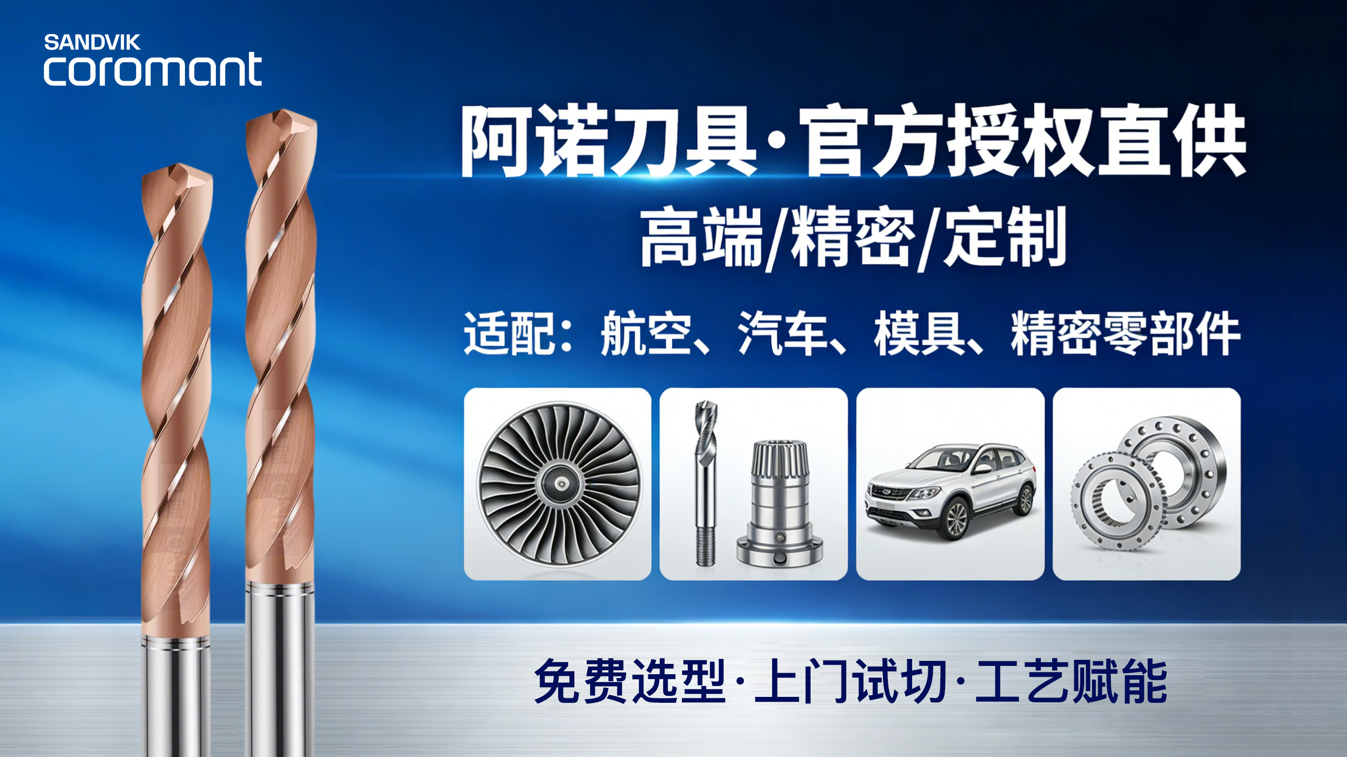 阿诺刀具战略合作